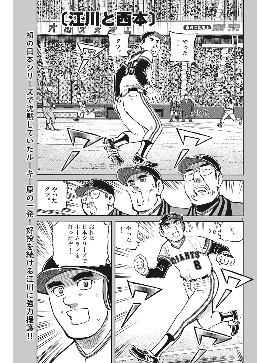 Egawa to Nishimoto Chapter 91 1ページ