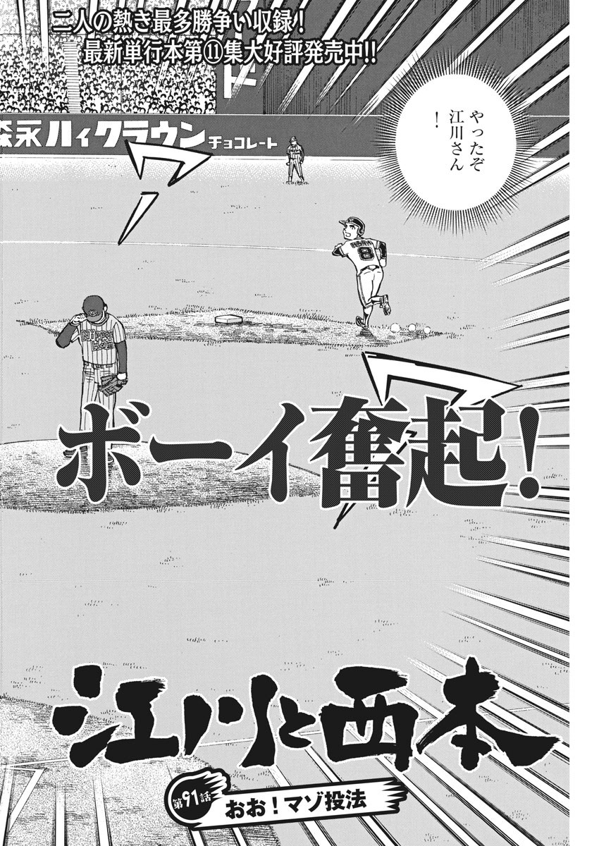 Egawa to Nishimoto Chapter 91 2ページ