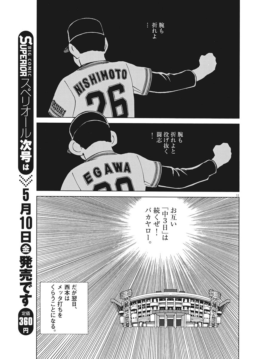 Egawa to Nishimoto Chapter 91 11ページ