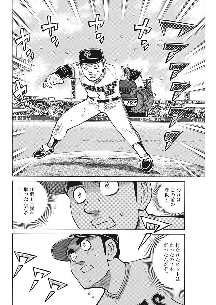 Egawa to Nishimoto Chapter 91 12ページ