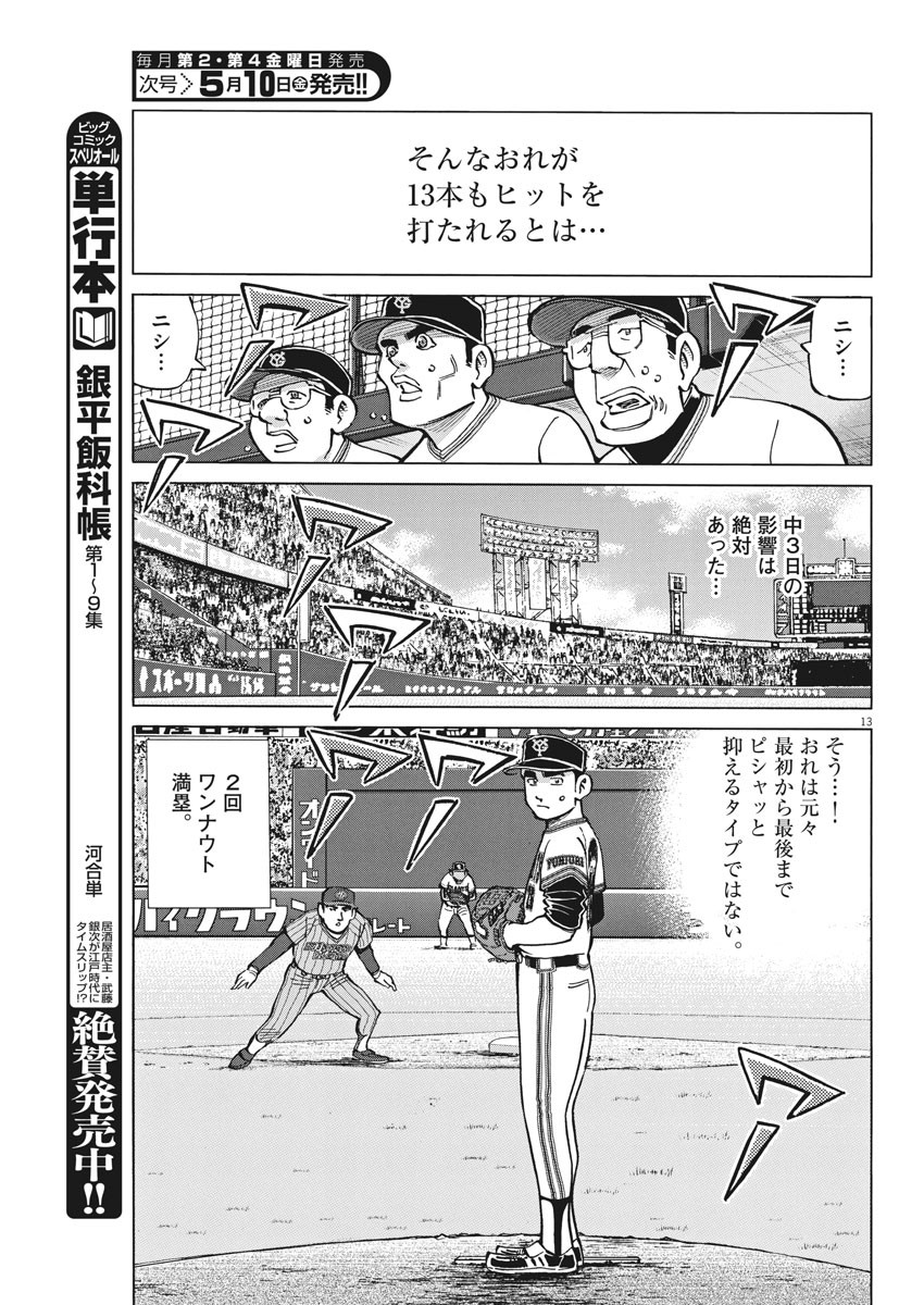 Egawa to Nishimoto Chapter 91 13ページ