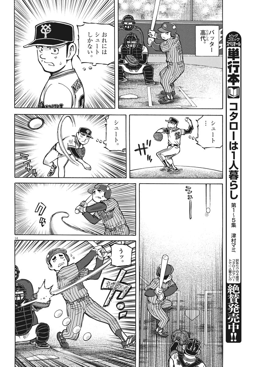 Egawa to Nishimoto Chapter 91 14ページ