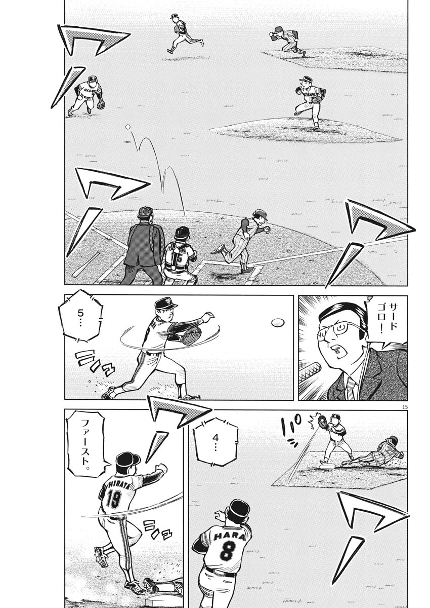 Egawa to Nishimoto Chapter 91 15ページ