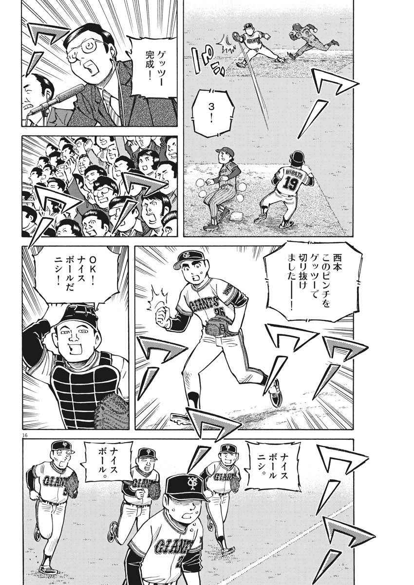 Egawa to Nishimoto Chapter 91 16ページ