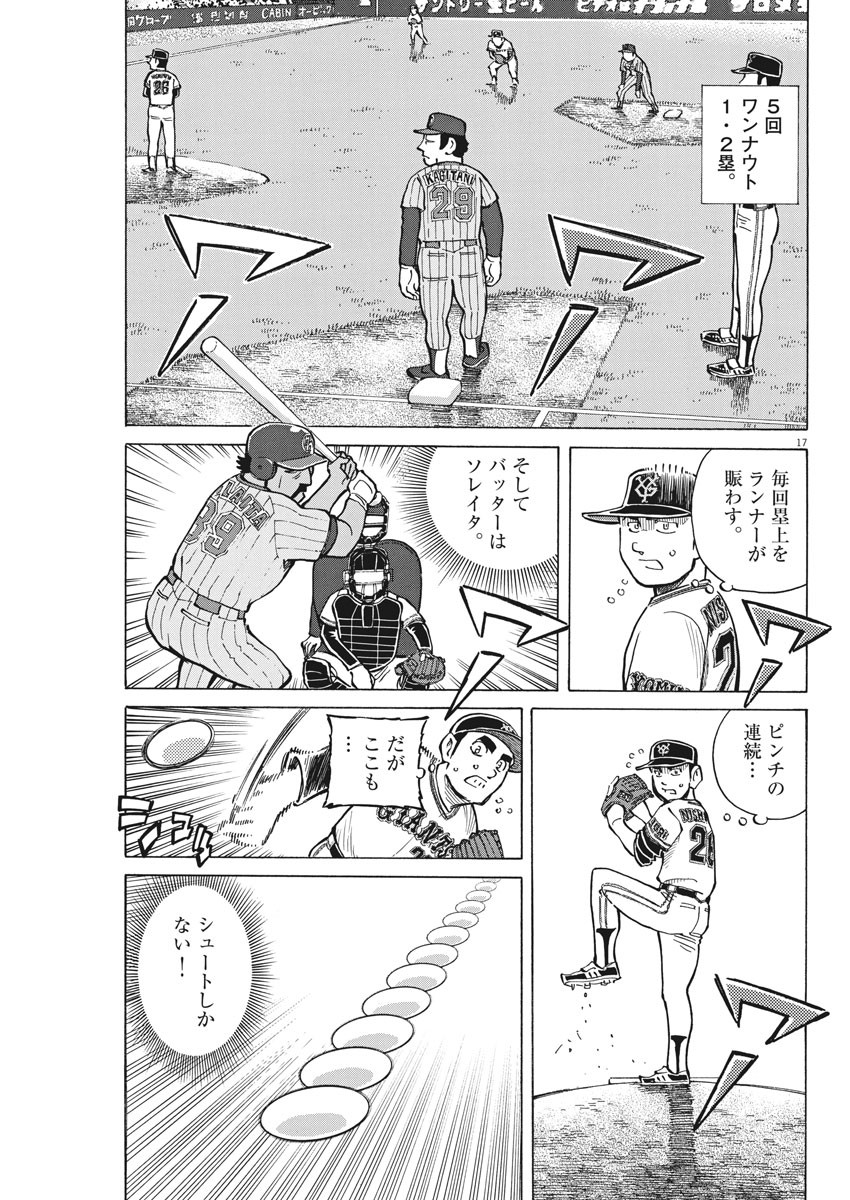 Egawa to Nishimoto Chapter 91 17ページ