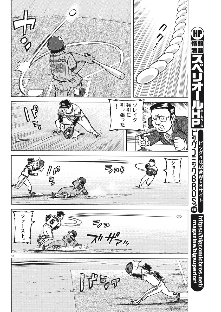 Egawa to Nishimoto Chapter 91 18ページ