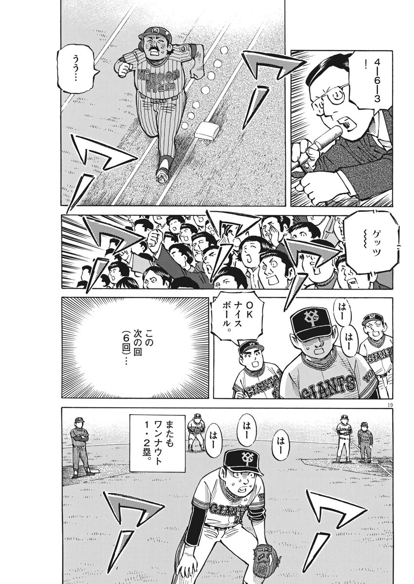 Egawa to Nishimoto Chapter 91 19ページ