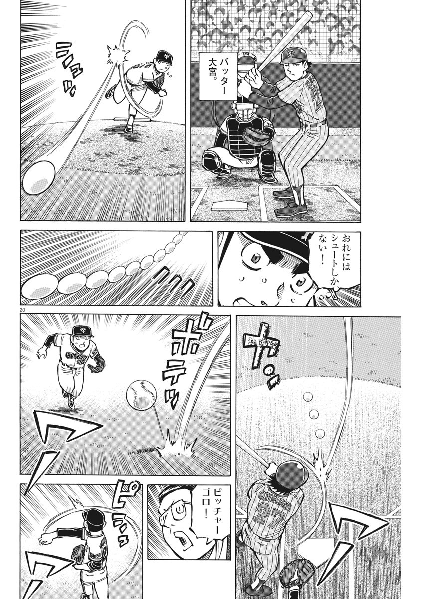 Egawa to Nishimoto Chapter 91 20ページ