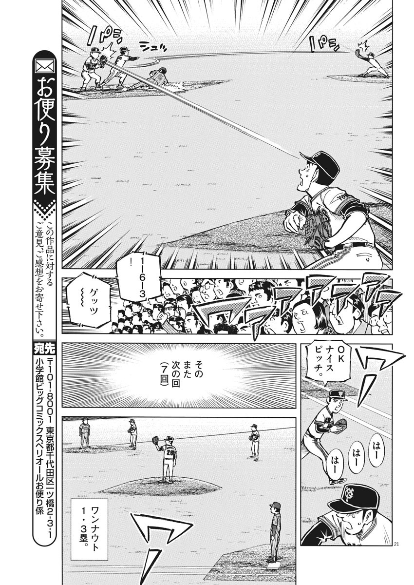 Egawa to Nishimoto Chapter 91 21ページ