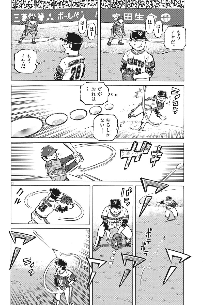 Egawa to Nishimoto Chapter 91 22ページ