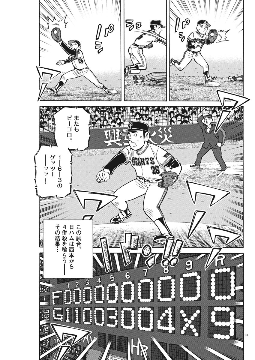 Egawa to Nishimoto Chapter 91 23ページ