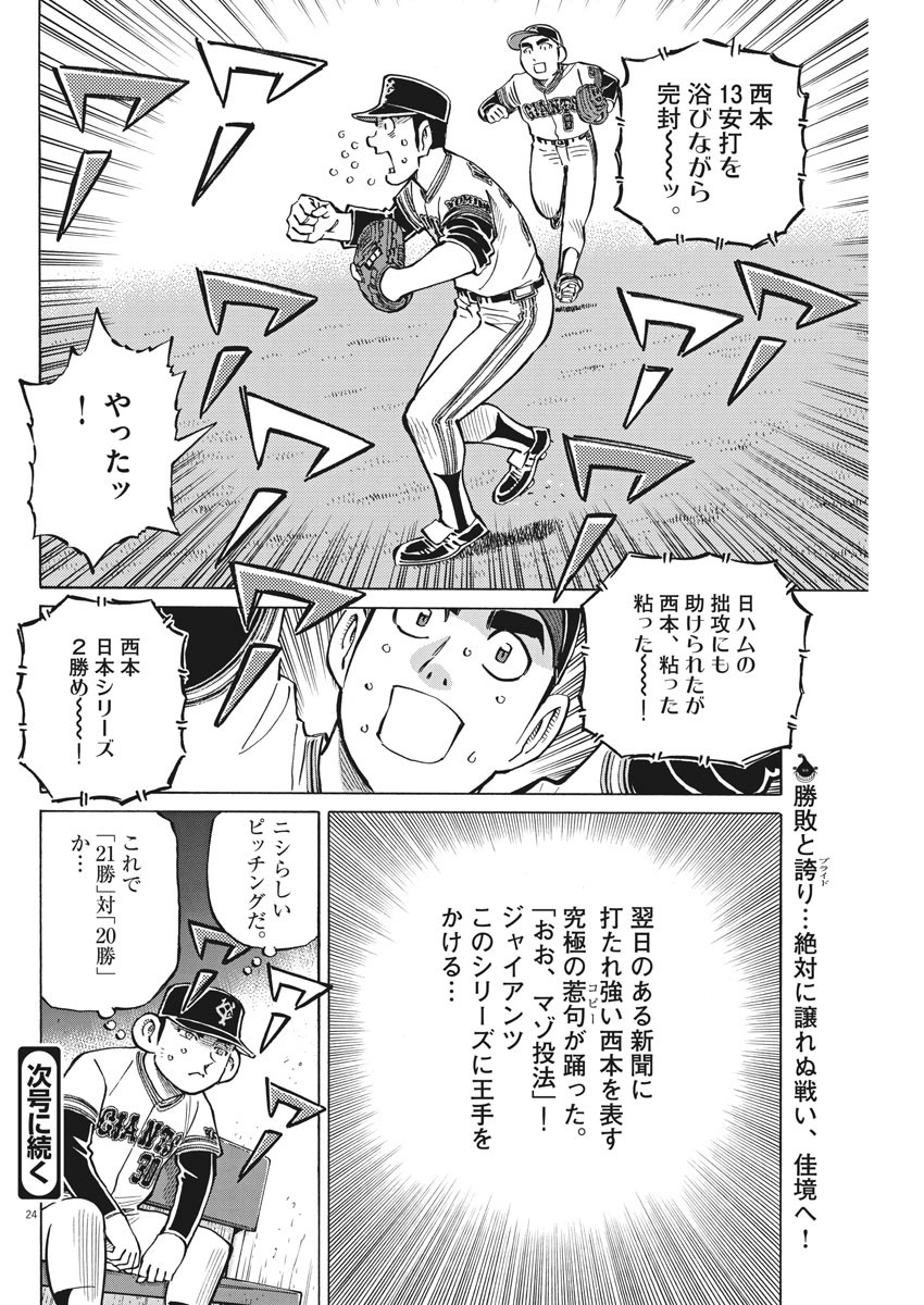 Egawa to Nishimoto Chapter 91 24ページ