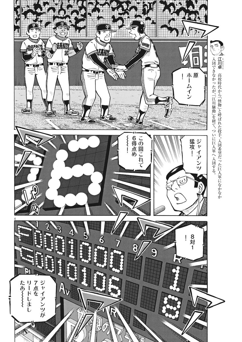 Egawa to Nishimoto Chapter 91 4ページ