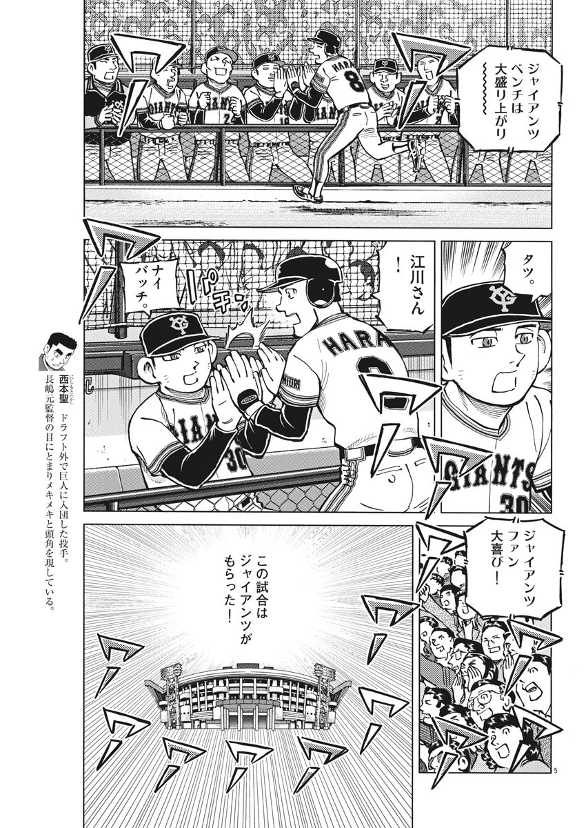 Egawa to Nishimoto Chapter 91 5ページ