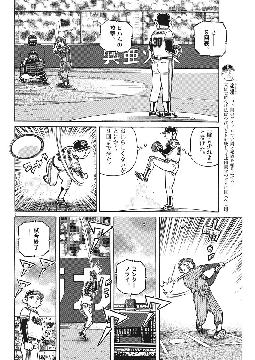 Egawa to Nishimoto Chapter 91 6ページ