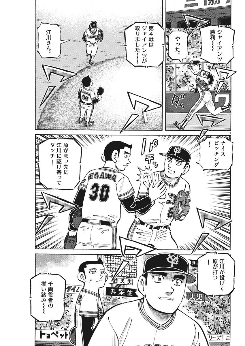 Egawa to Nishimoto Chapter 91 7ページ