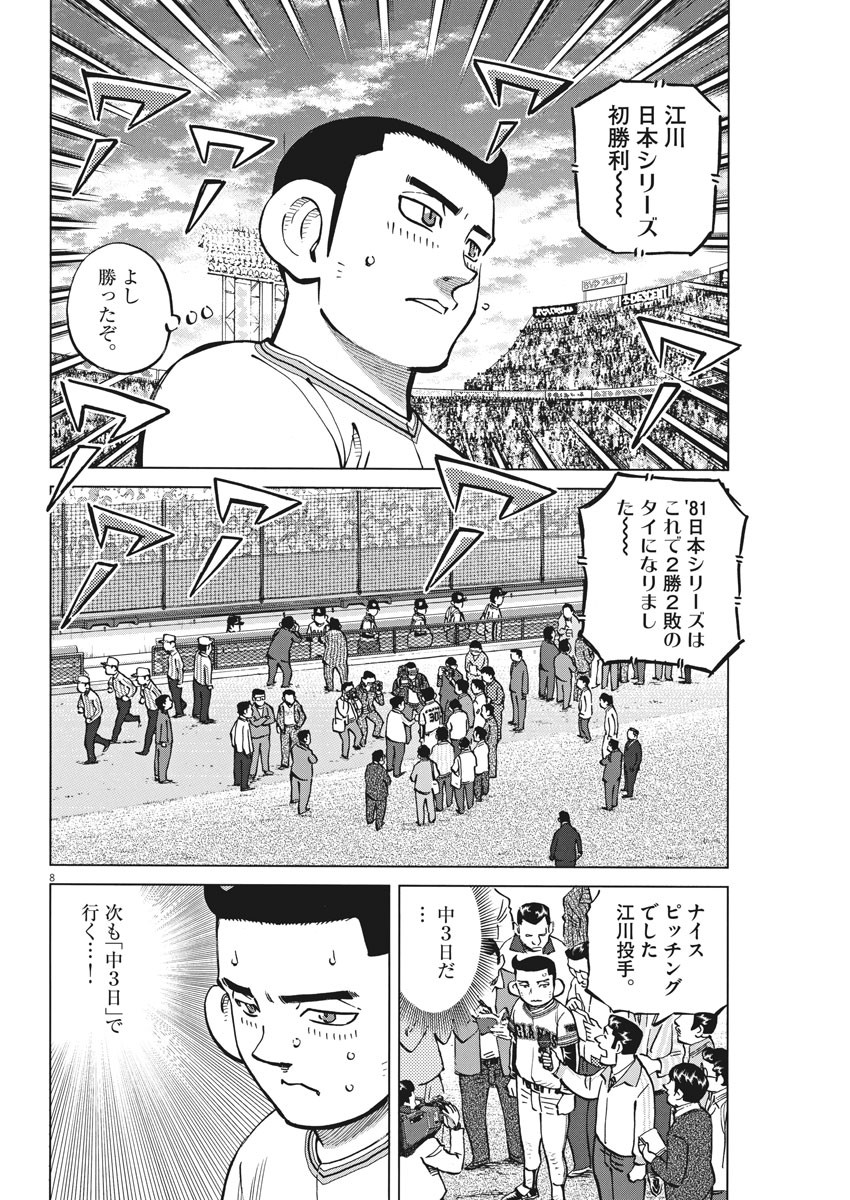 Egawa to Nishimoto Chapter 91 8ページ