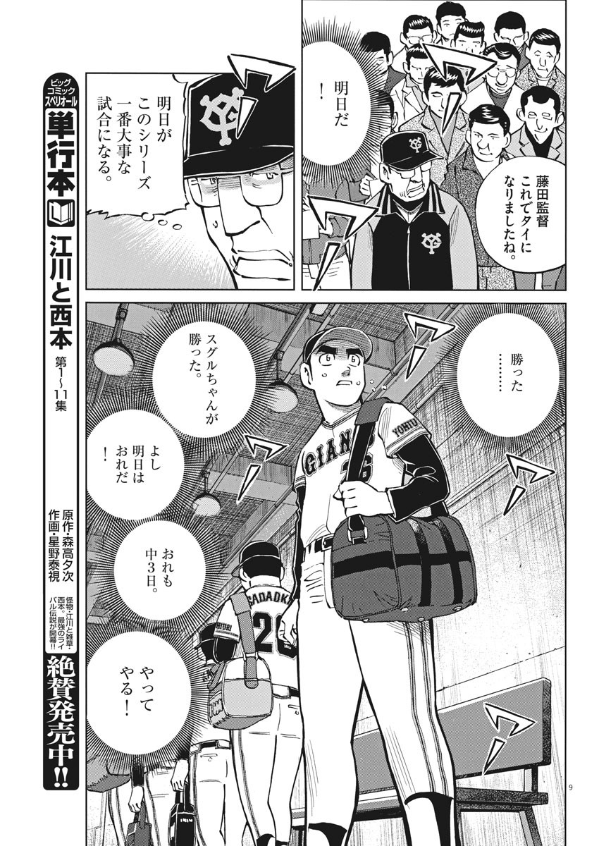 Egawa to Nishimoto Chapter 91 9ページ