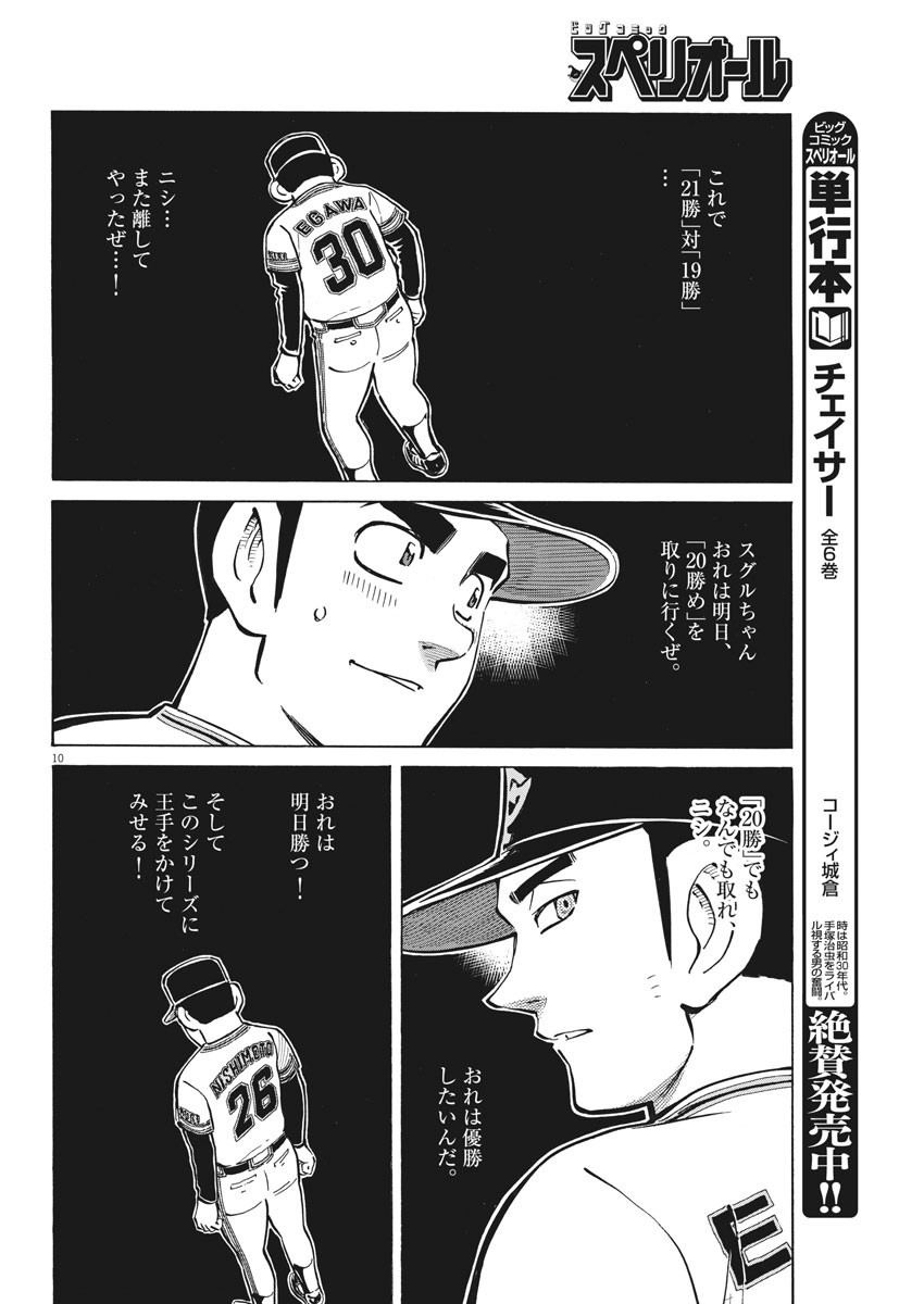 Egawa to Nishimoto Chapter 91 10ページ