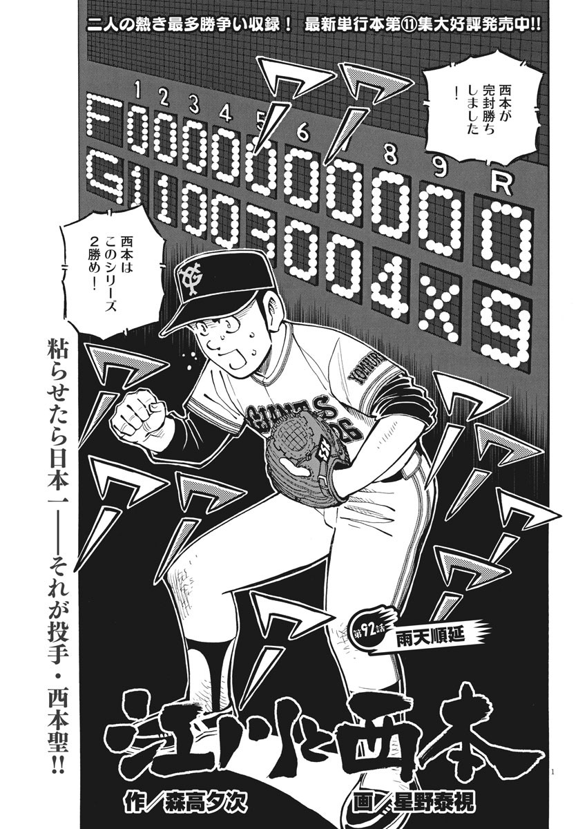 Egawa to Nishimoto Chapter 92 1ページ