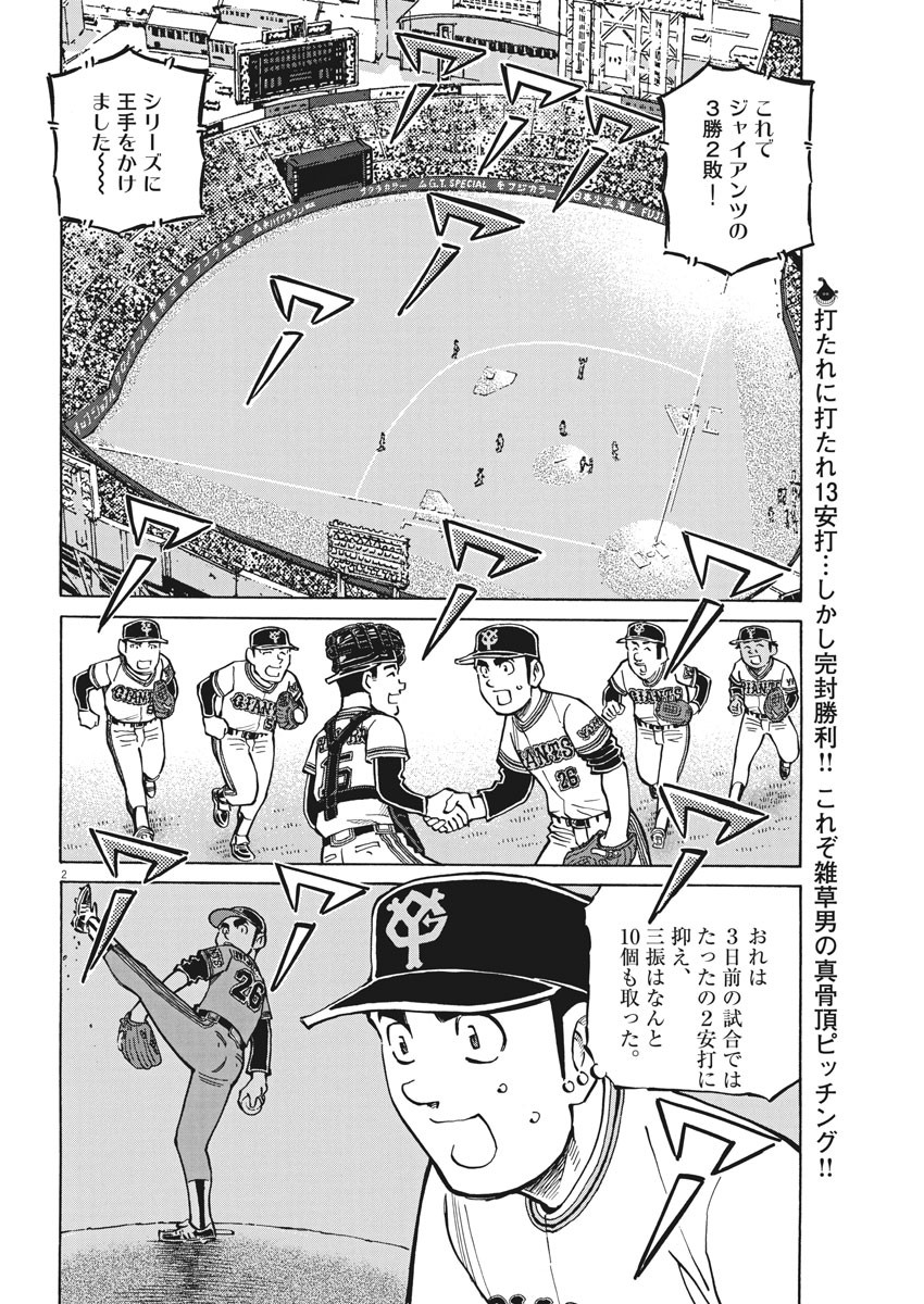 Egawa to Nishimoto Chapter 92 2ページ