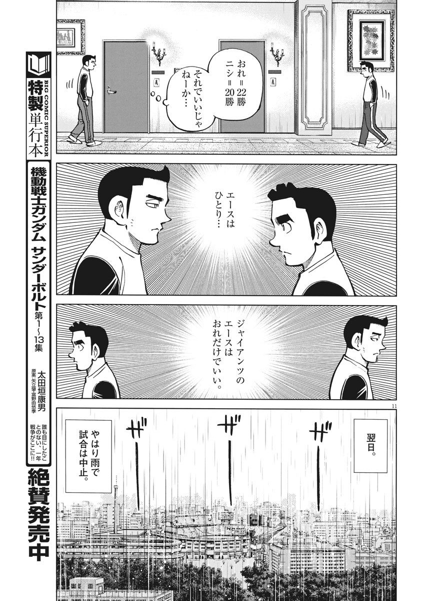 Egawa to Nishimoto Chapter 92 11ページ