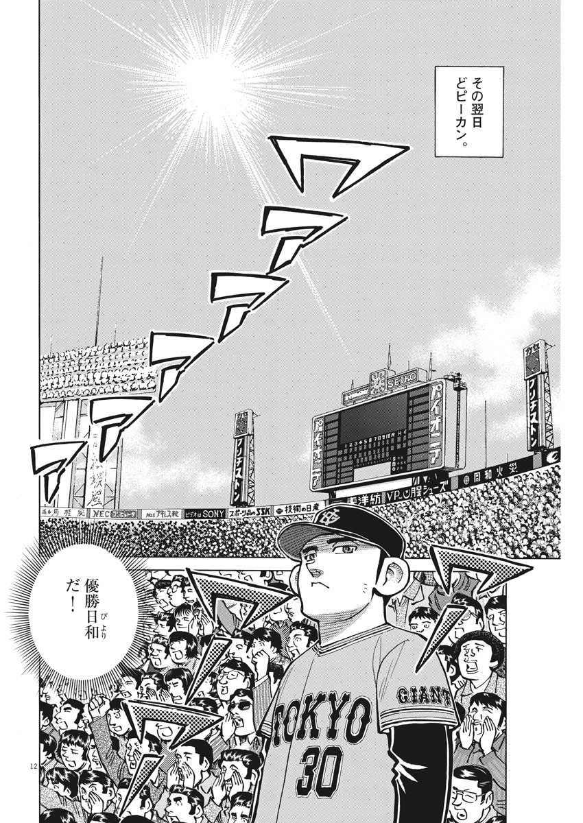 Egawa to Nishimoto Chapter 92 12ページ
