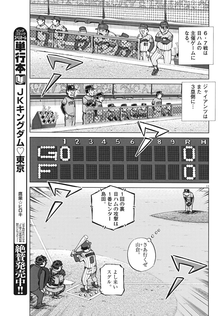 Egawa to Nishimoto Chapter 92 13ページ