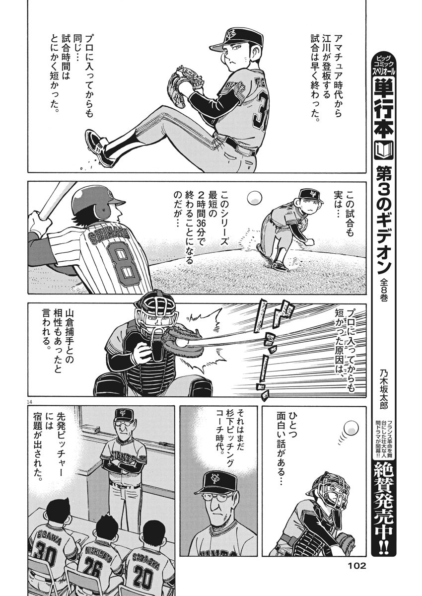 Egawa to Nishimoto Chapter 92 14ページ