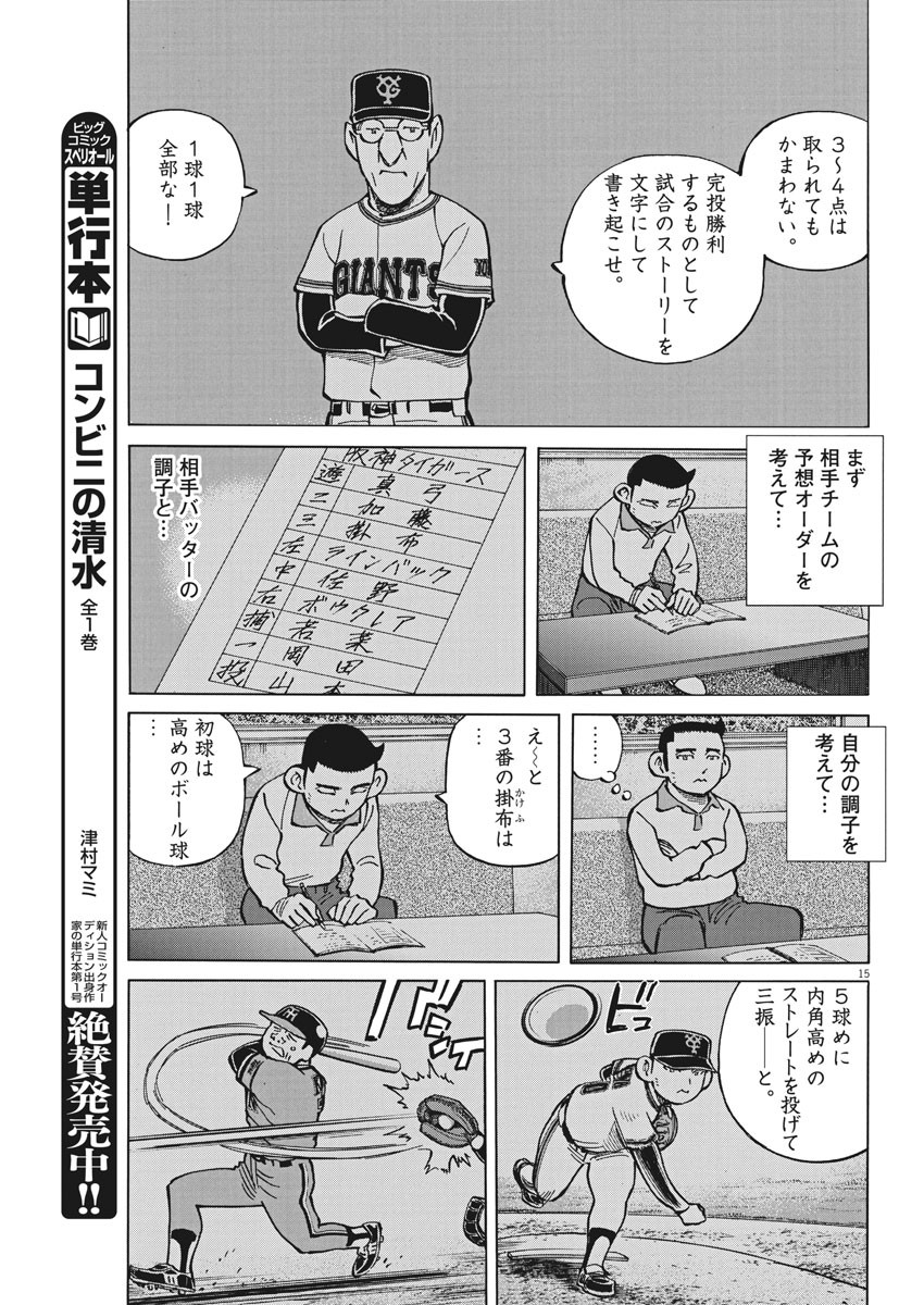 Egawa to Nishimoto Chapter 92 15ページ