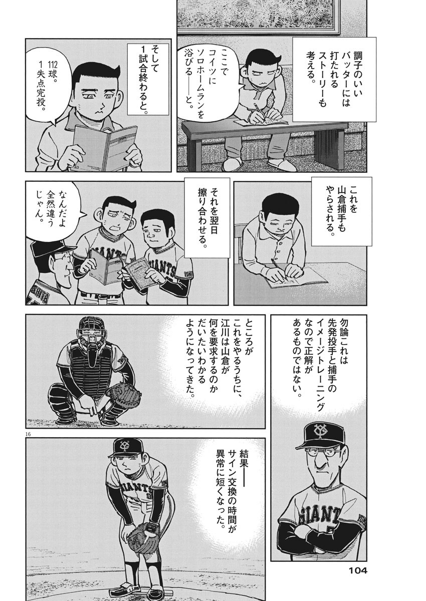 Egawa to Nishimoto Chapter 92 16ページ