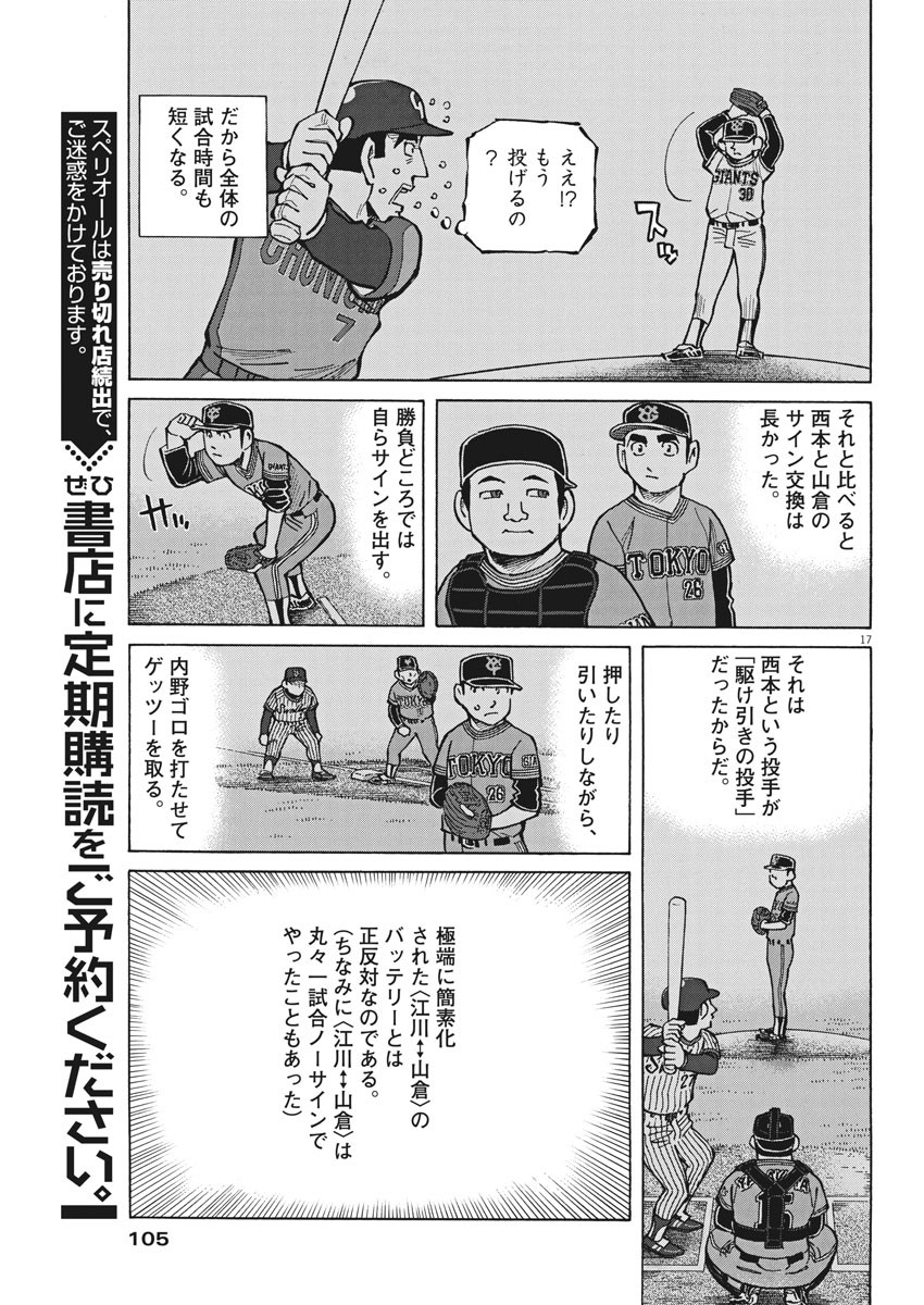 Egawa to Nishimoto Chapter 92 17ページ