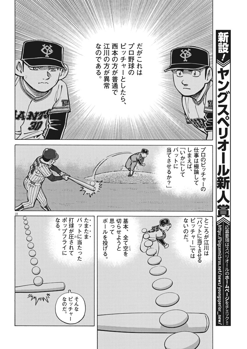Egawa to Nishimoto Chapter 92 18ページ