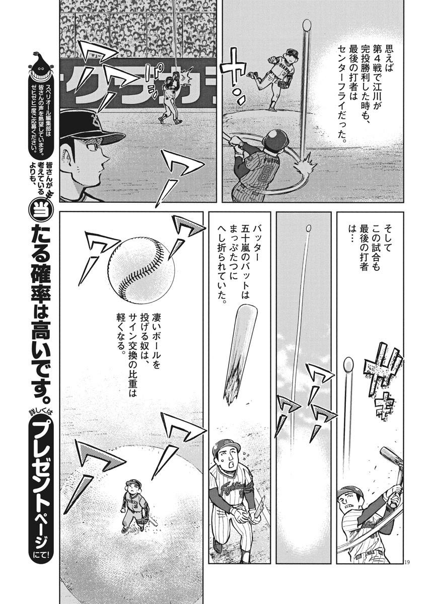 Egawa to Nishimoto Chapter 92 19ページ