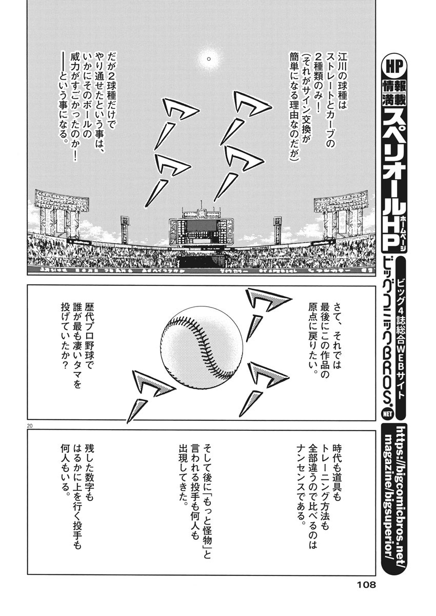 Egawa to Nishimoto Chapter 92 20ページ
