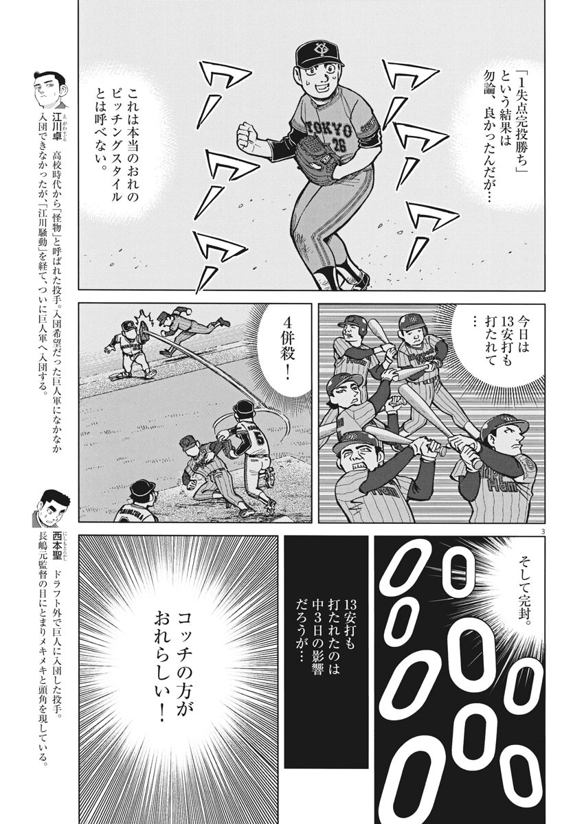 Egawa to Nishimoto Chapter 92 3ページ