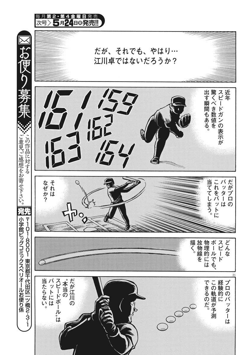 Egawa to Nishimoto Chapter 92 21ページ