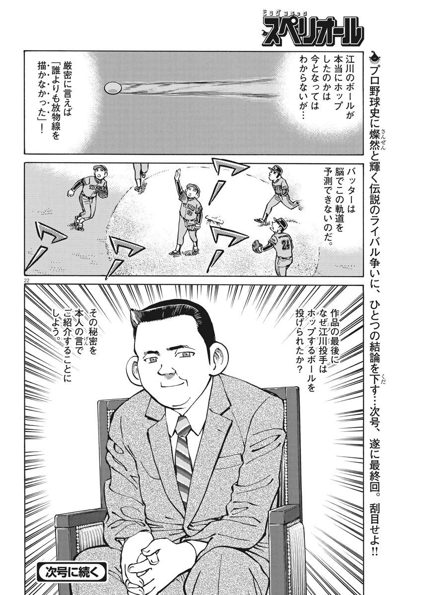 Egawa to Nishimoto Chapter 92 22ページ