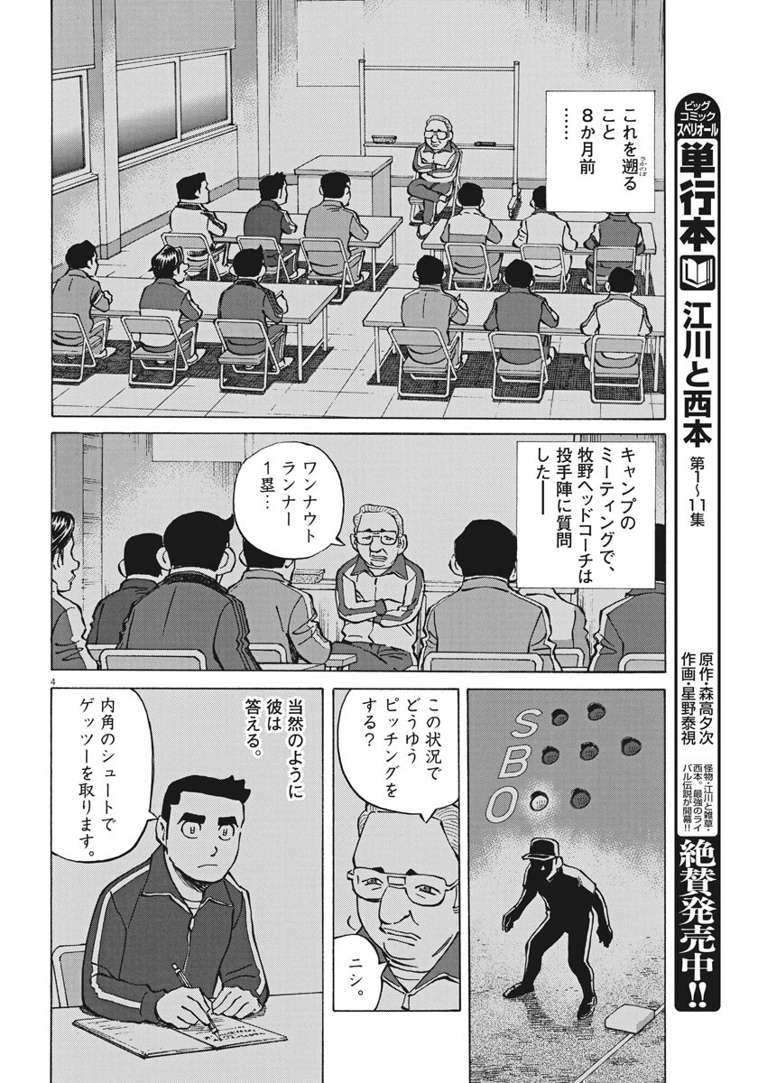 Egawa to Nishimoto Chapter 92 4ページ