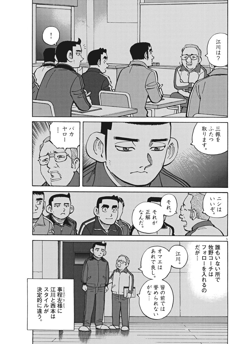 Egawa to Nishimoto Chapter 92 5ページ