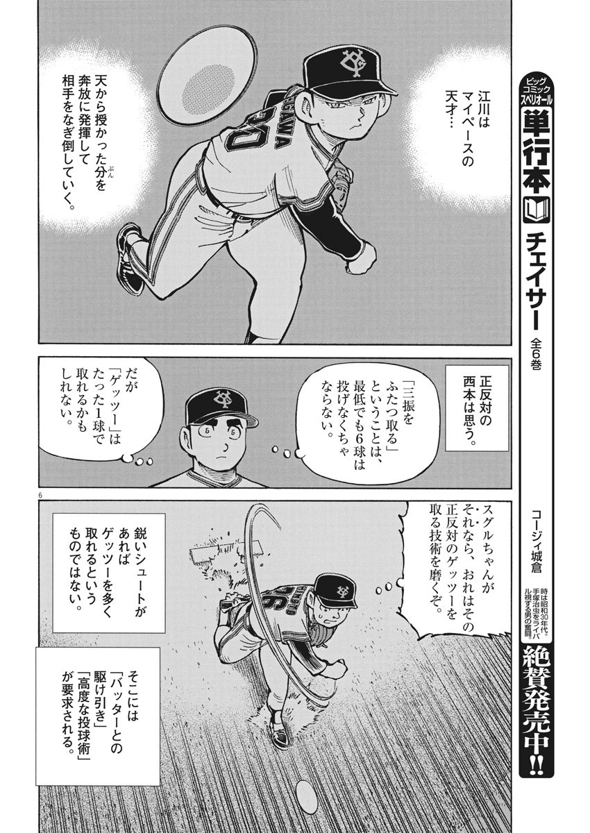 Egawa to Nishimoto Chapter 92 6ページ