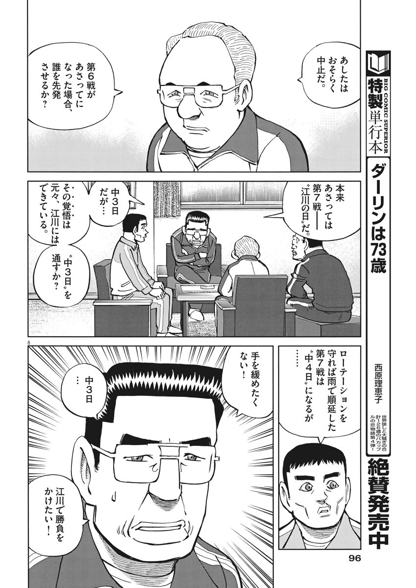 Egawa to Nishimoto Chapter 92 8ページ