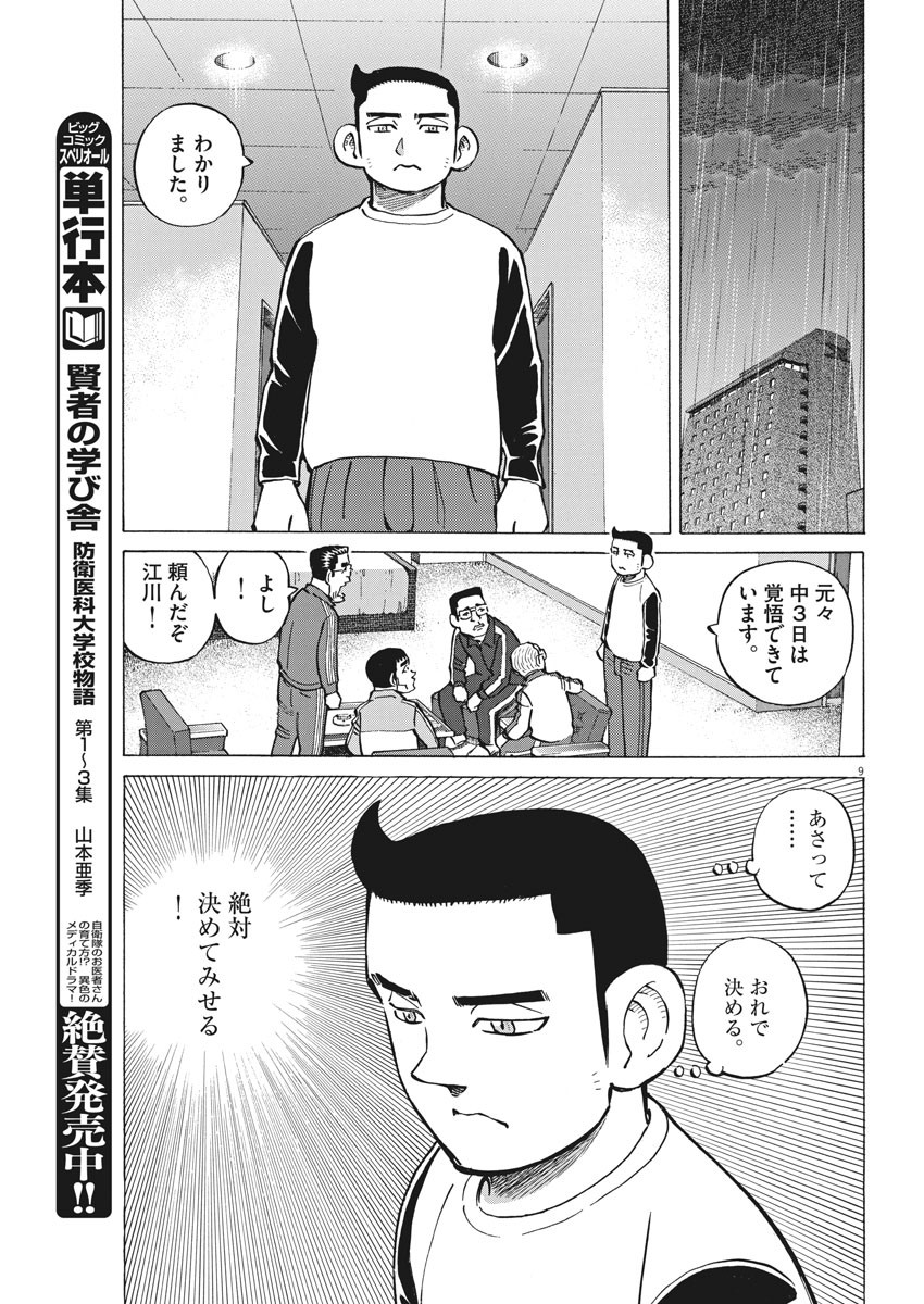 Egawa to Nishimoto Chapter 92 9ページ
