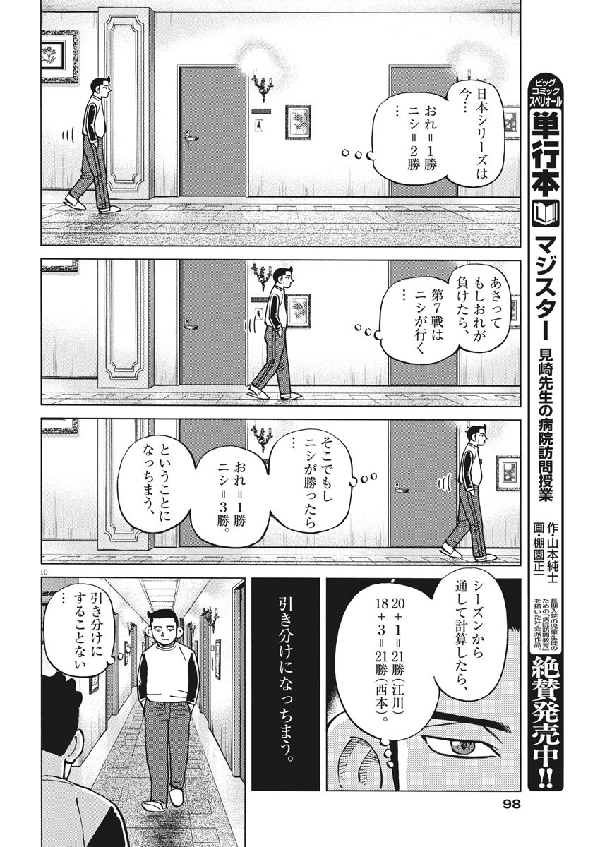 Egawa to Nishimoto Chapter 92 10ページ