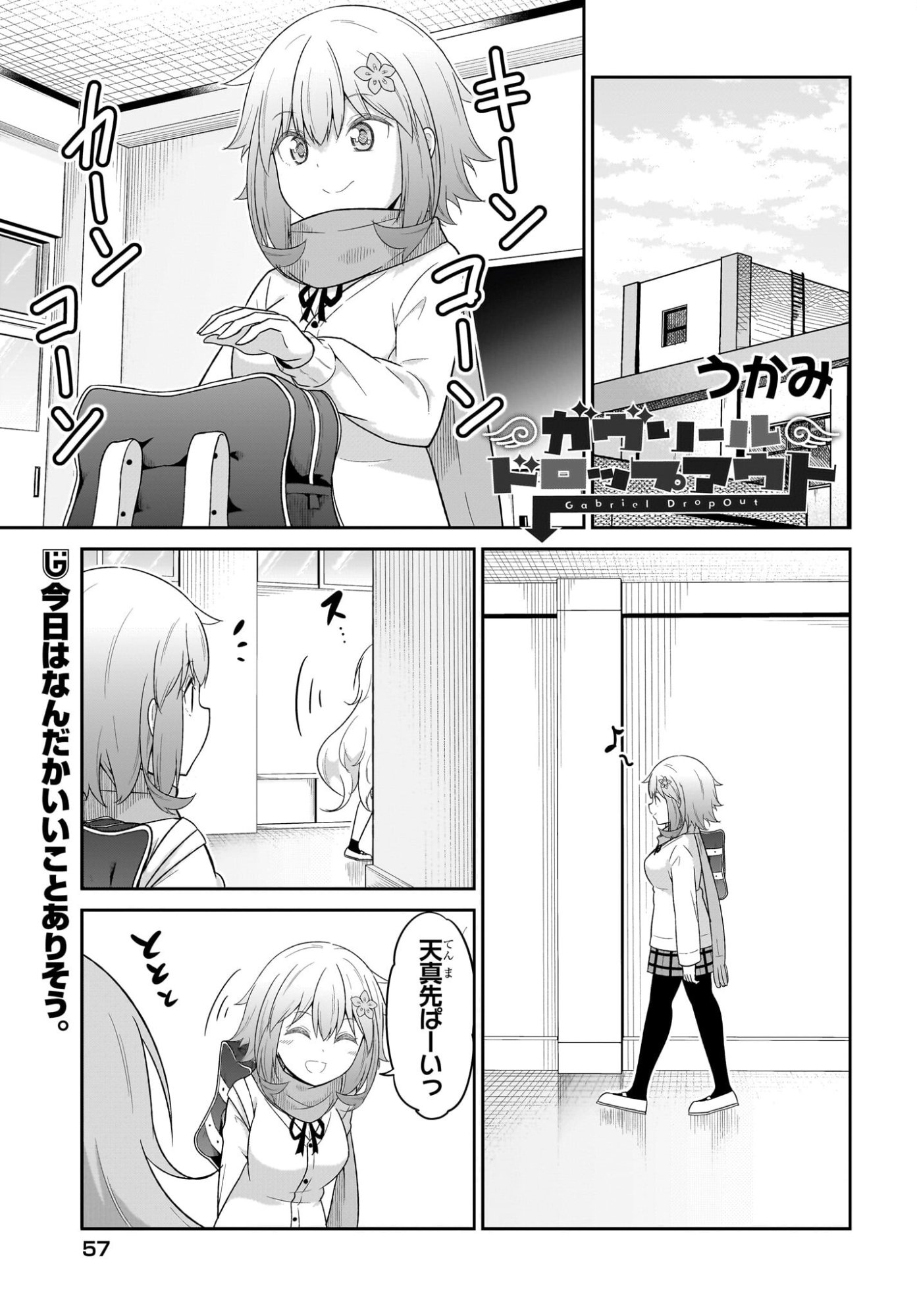 Gabriel Dropout Chapter 132 1ページ