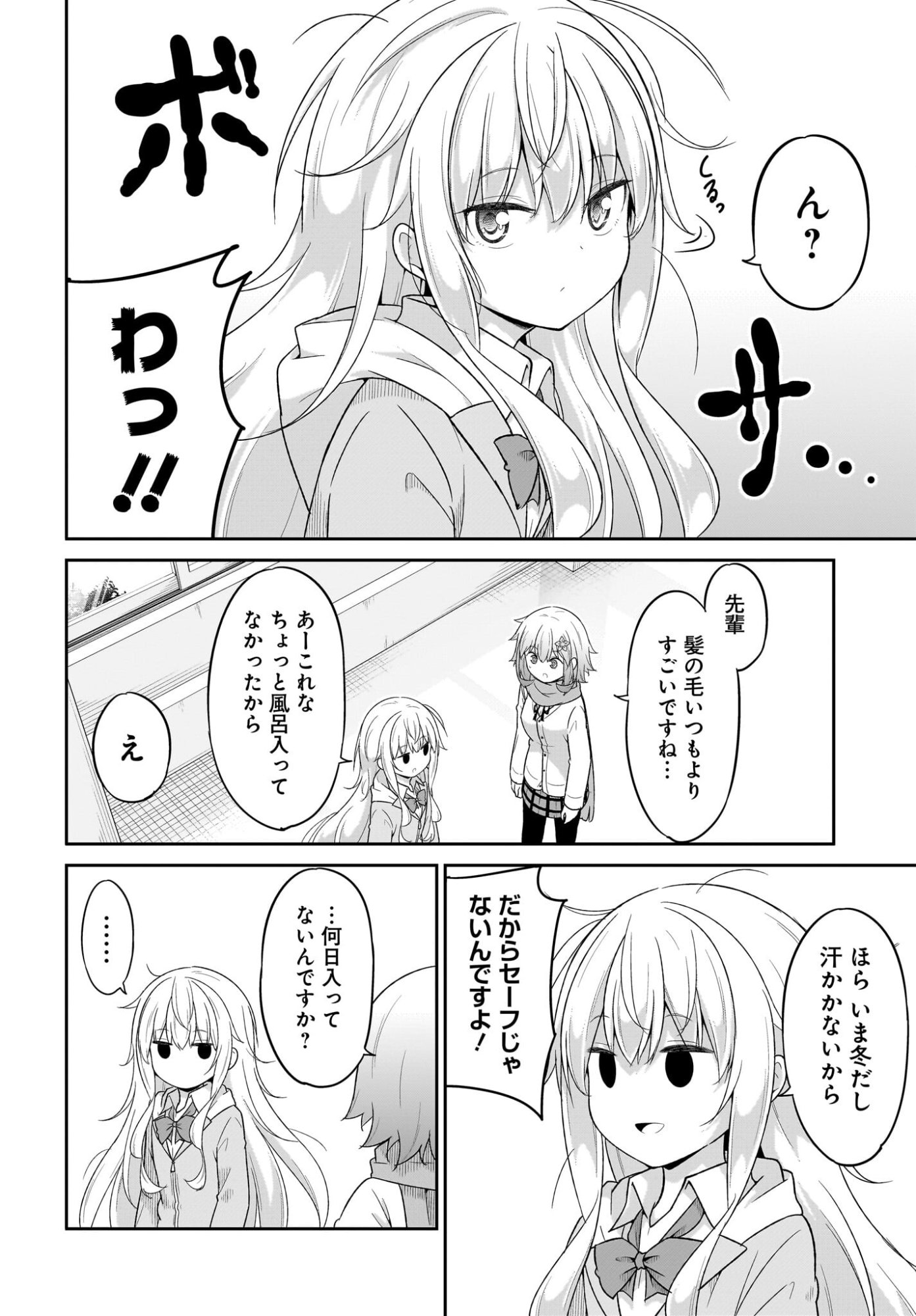 Gabriel Dropout Chapter 132 2ページ