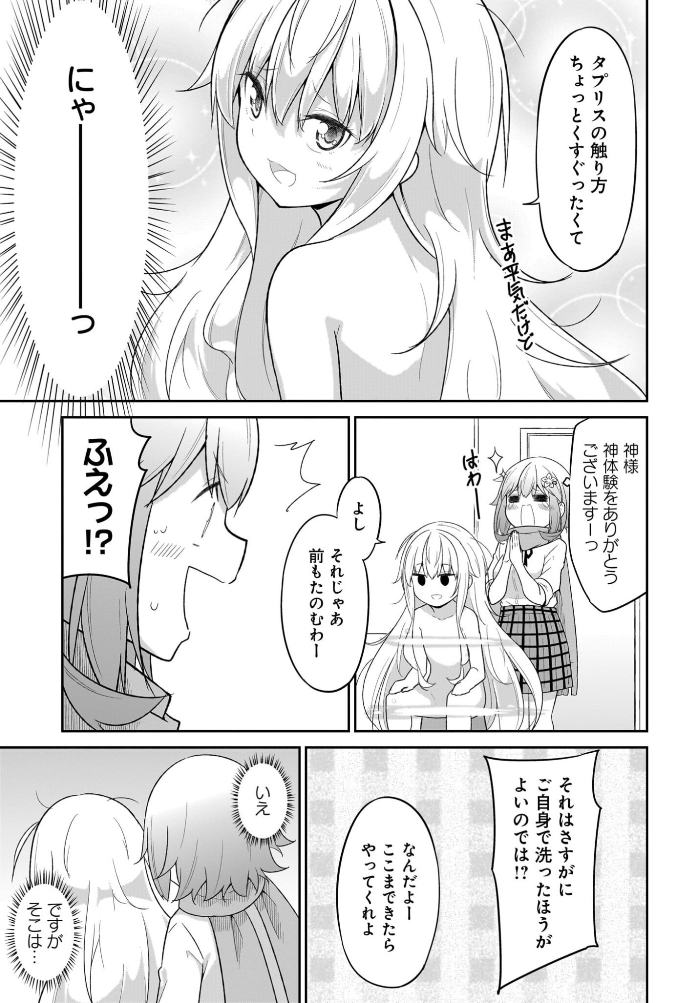 Gabriel Dropout Chapter 132 11ページ
