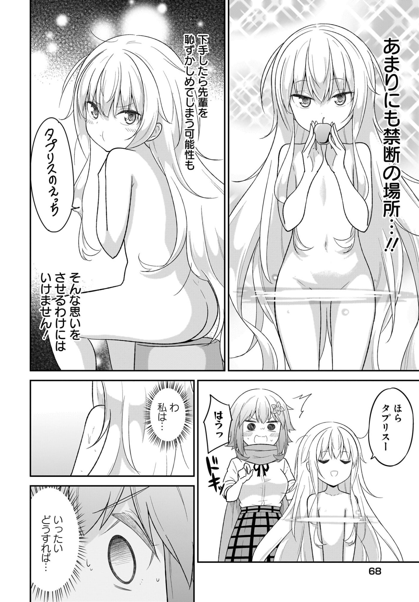 Gabriel Dropout Chapter 132 12ページ