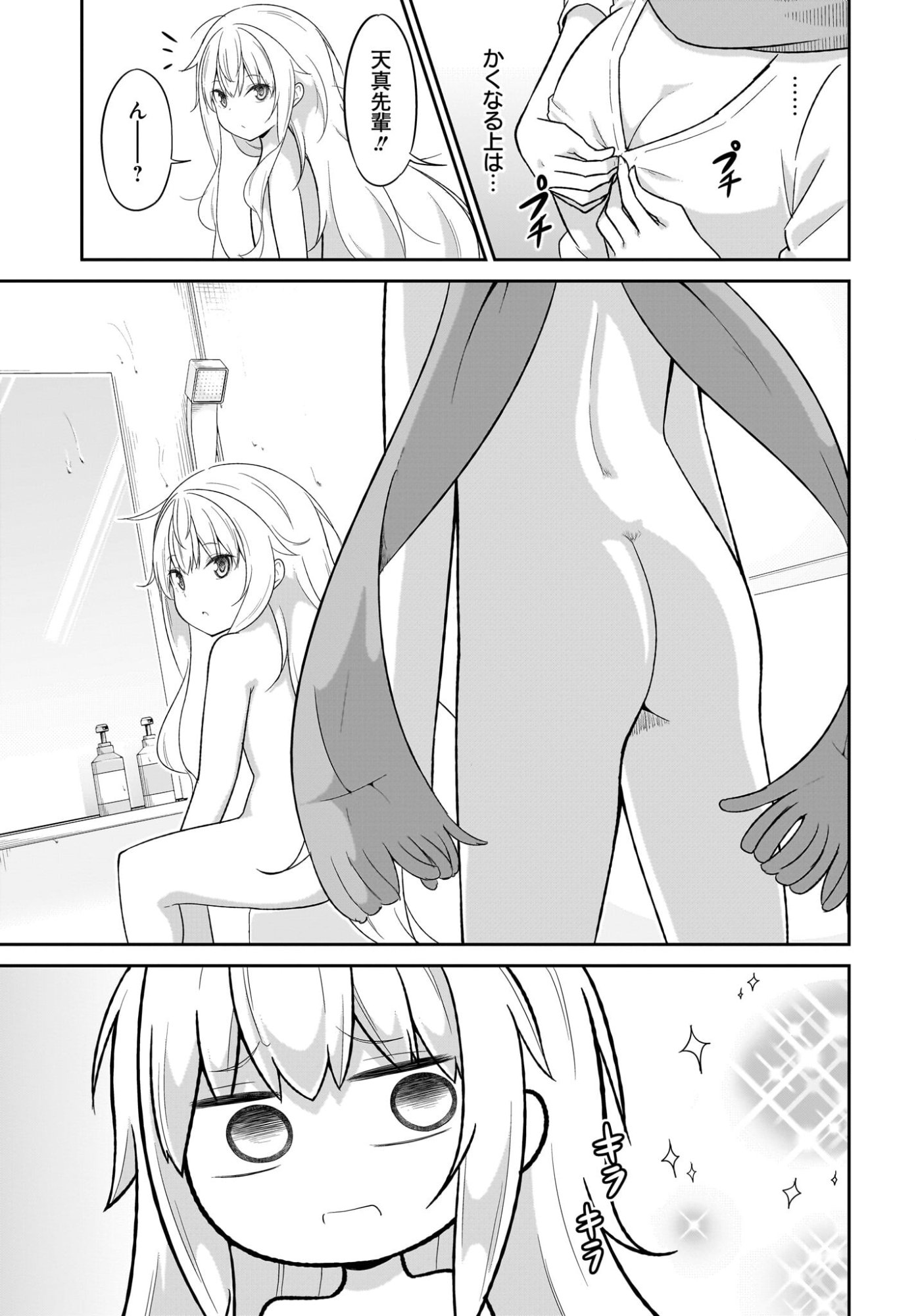 Gabriel Dropout Chapter 132 13ページ
