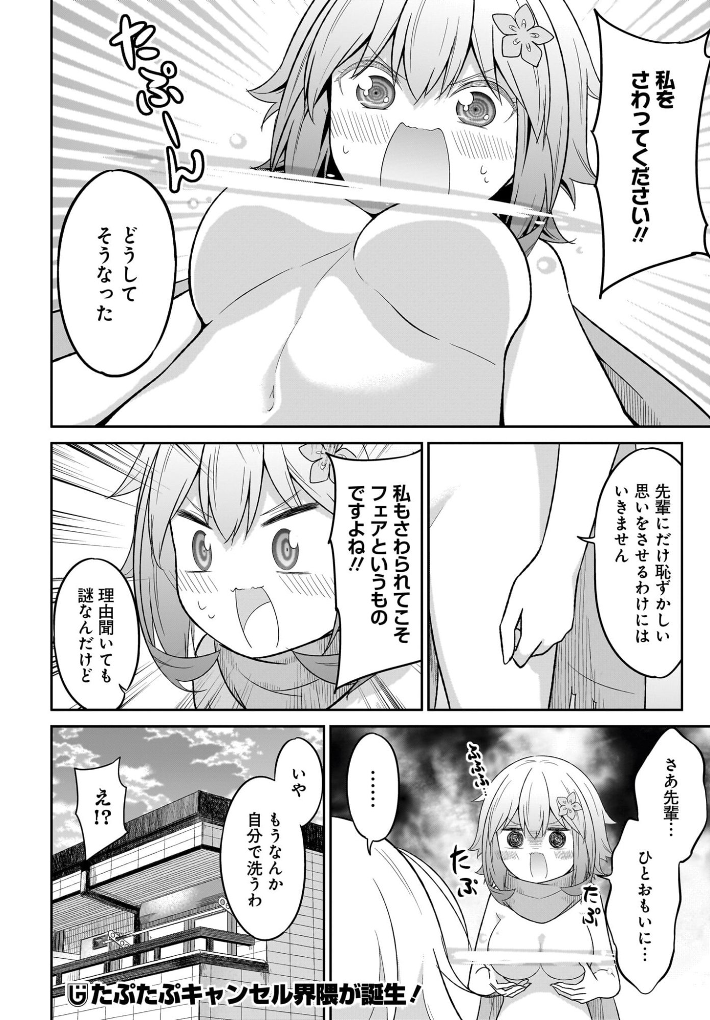 Gabriel Dropout Chapter 132 14ページ